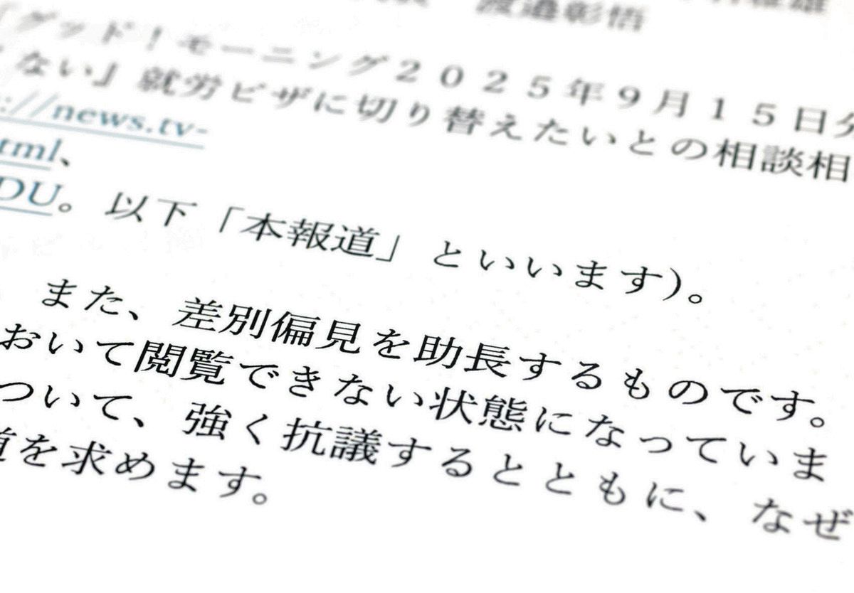 【差別を助長】テレビ朝日に難民支援団体が抗議　万博用ビザで来日した女性を巡る放送の問題はどこにあったか？