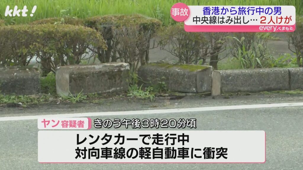 レンタカーが中央線をはみ出し対向車に衝突　香港から旅行中のヤン・カーメン・カンメン容疑者を逮捕