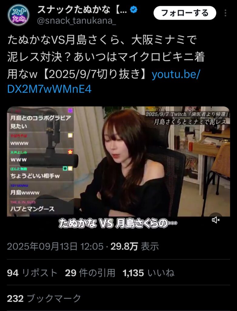 たぬかな、AV女優と泥レスすると発表