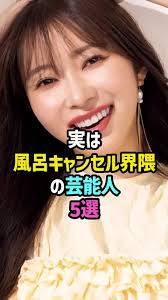 【芸能】指原莉乃、風呂キャンセル界隈だと改めて告白「基本的に夜は入らない」に田中みな実もドン引き…