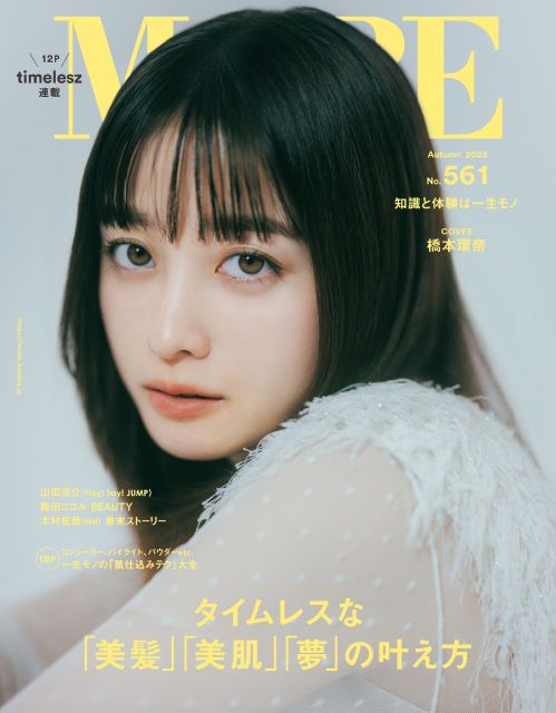 女性ファッション誌『MORE』、休刊発表「突然のご報告ではありますが」　今日発売号で…創刊から48年