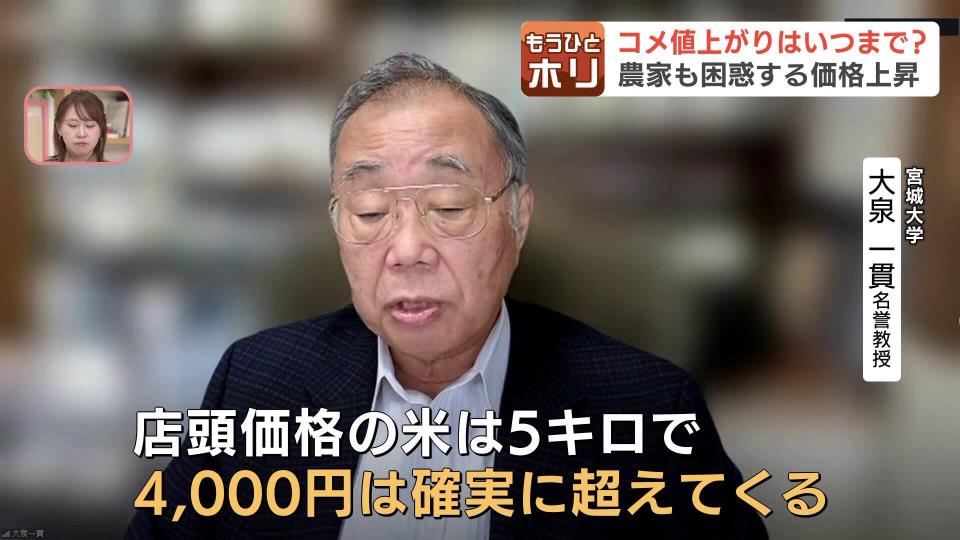 【コメ不足への危機感が争奪戦に拍車】宮城大学名誉教授「年1回の収穫しかコメはないので、（価格が）1回決まってしまうと高値は年間通じて継続していく可能性がある、店頭価格の米は5キロで4000円は確実に超える」