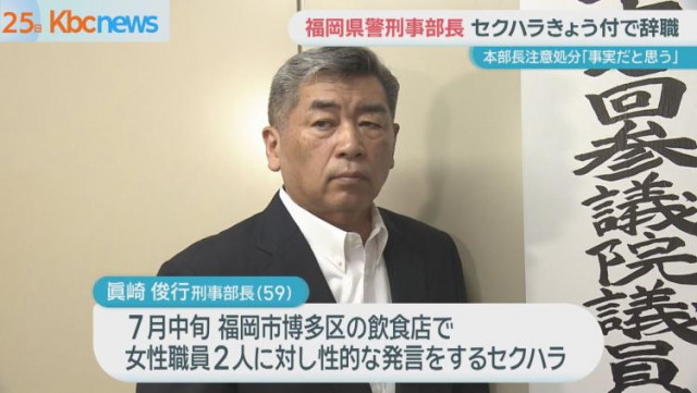 【福岡県警】刑事部長、性的発言で辞職　後輩女性との飲み会で