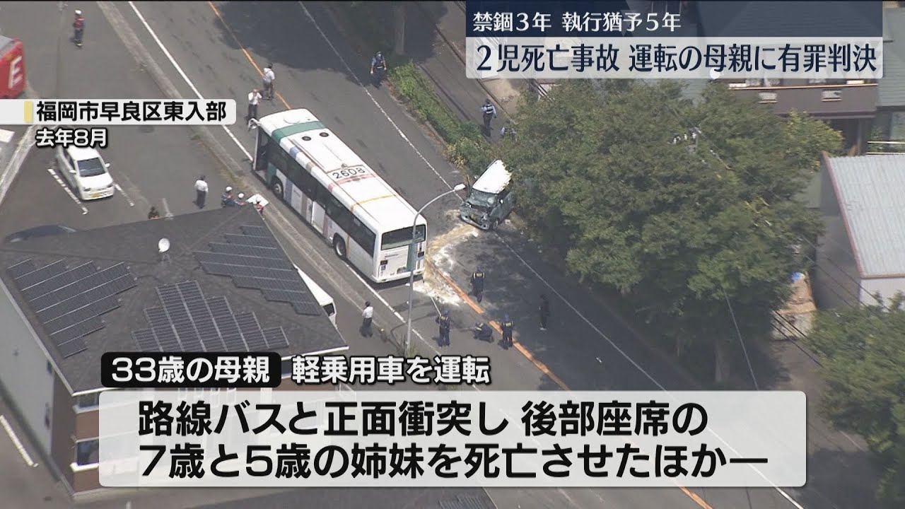 子供は親の所有物だから事故で○してもノーカン。娘2人を殺したどんな車カスに執行猶予判決