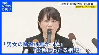 【ラブホ市長】既婚男性職員と「ラブホ面会」の前橋市長　公務の一部取りやめ　「記録的大雨」でもホテルに…