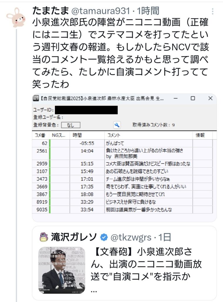 小泉陣営がニコニコ動画で打ってたステマ自演コメント一覧を拾う方法がこちら
