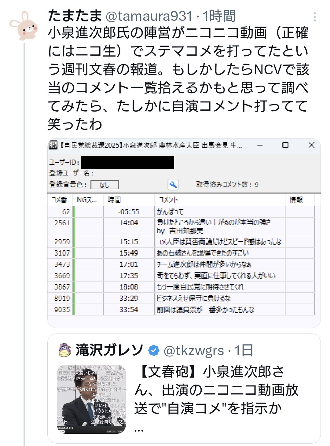 小泉陣営がニコニコ動画で打ってたステマ自演コメント一覧を拾う方法がこちら