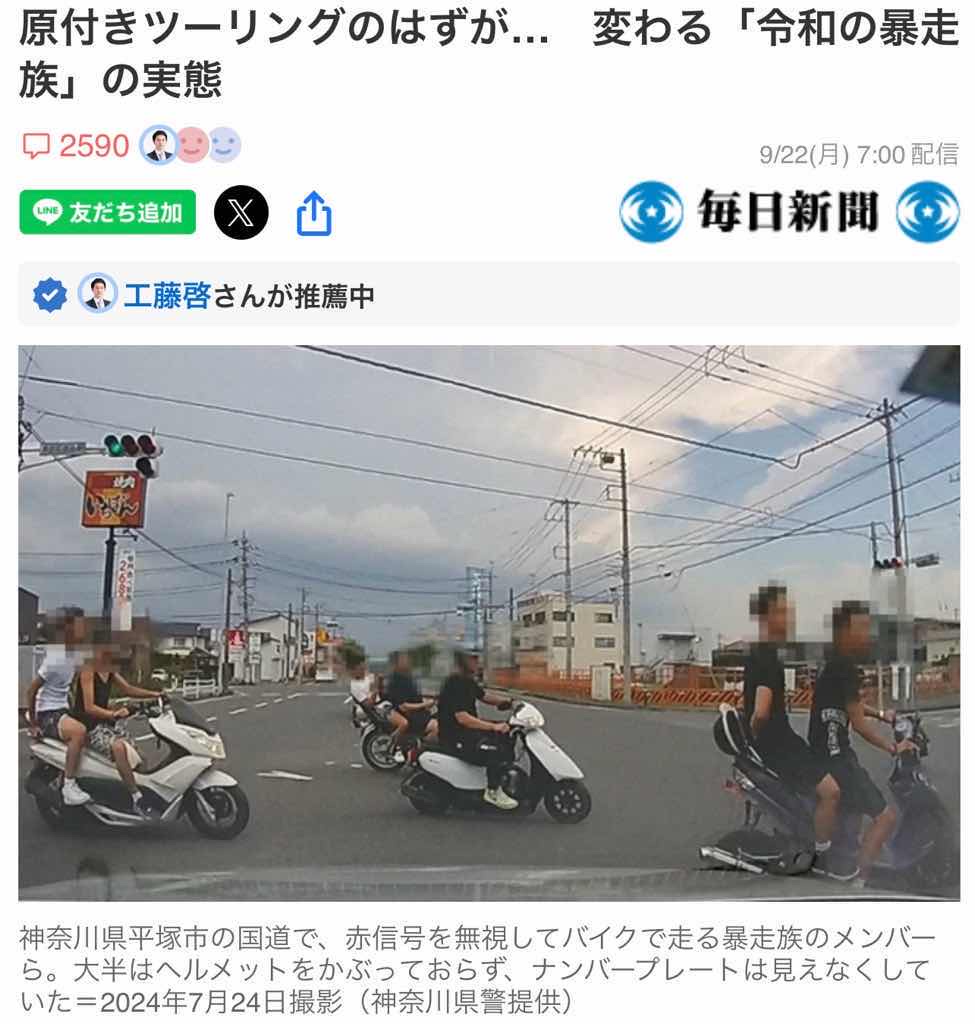 神奈川県の暴走族が2倍の1000人に激増　湘南爆走族（画像あり）