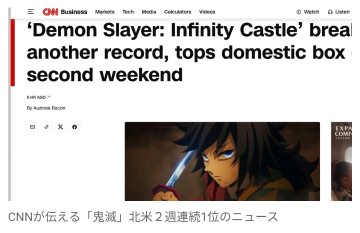 【アニメ】映画『鬼滅の刃』 アメリカで2週連続の1位！　日本映画では異例の達成　世界興収でも日本映画歴代トップに