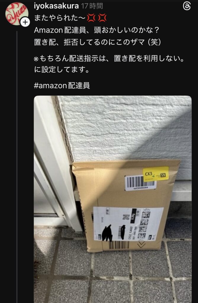 爆美女「置き配拒否してるのに置き配してくるAmazon配達員頭おかしい！」←シュバババババ正論パンチ