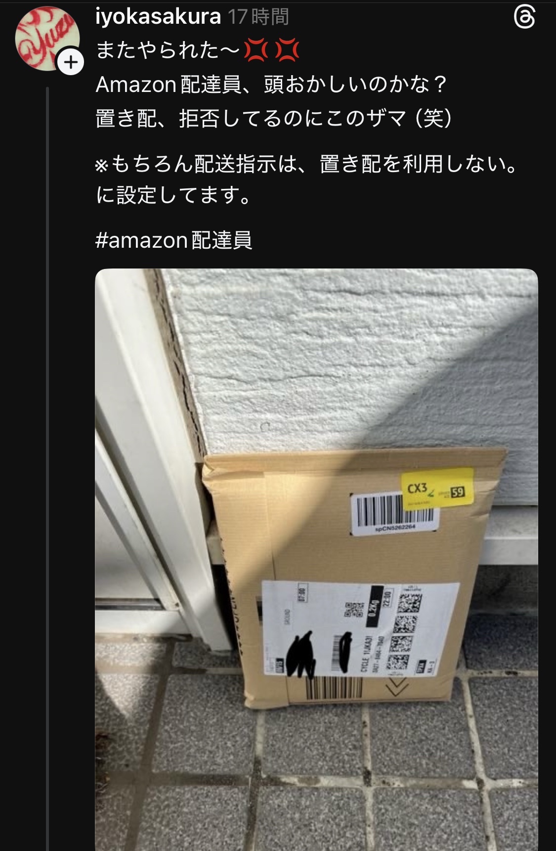 爆美女「置き配拒否してるのに置き配してくるAmazon配達員頭おかしい！」←シュバババババ正論パンチ