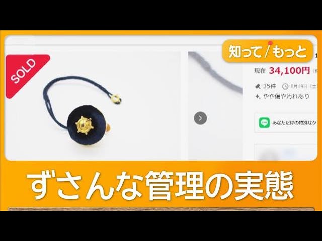 【東京】都議「金バッジ」ネット転売　規程では“貸与”回収されず　金高騰でコスト急増