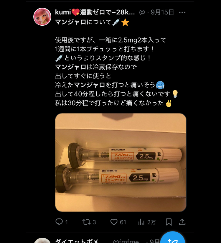 【悲報】Z世代女さん、痩せるために糖尿病の注射をセルフでブッ刺しまくる