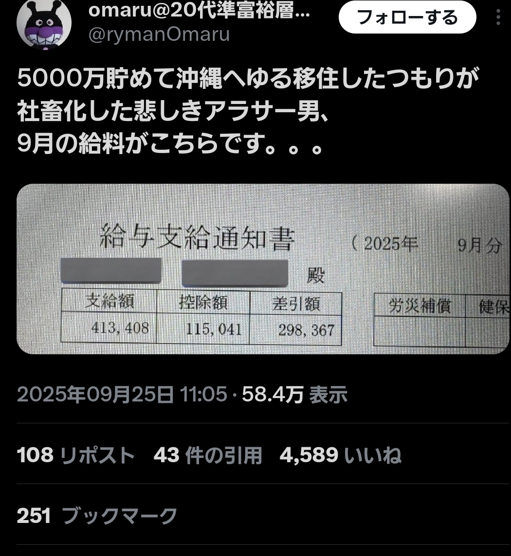 【悲報】20代で5000万円貯めて沖縄移住しFIREした男性、社畜に逆戻りしていた