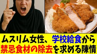 アフガニスタン出身ムスリム女性、北九州市に給食豚肉除去陳情 一部学校で試行