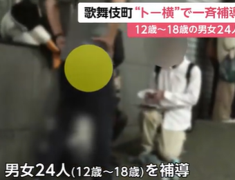 トー横で12歳から18歳の24人を補導…12歳少女にわいせつ動画を送らせた疑いで男子高校生を逮捕