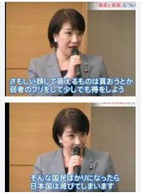 高市早苗「弱者のフリしてもらえるものはもらおうみたいな生活保護ばかりになればこの国は滅びる」