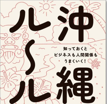沖縄に3年ほど転勤って言われたらどうする？