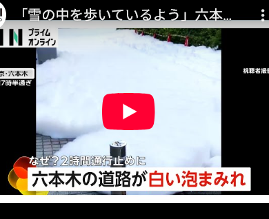 雪の降る町をあわわわー。まるで雪のよう。六本木で消火剤漏れ。