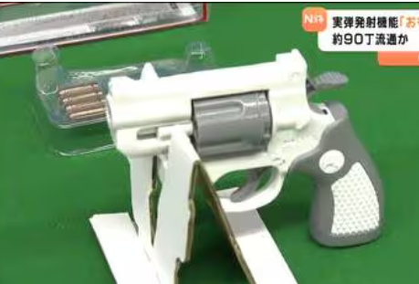 【警察庁】実弾発射可能なおもちゃ銃、回収進まず…１万５８００丁のうちわずか２割