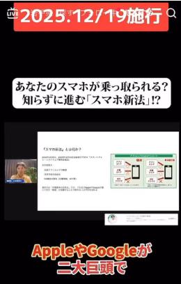 【知らぬ間に法案通されてたよ】「スマホ新法」が24年6月に成立 →→  アプリ開発者がOS機能にアクセスできるようになる（個人情報が全て中国に筒抜けに）