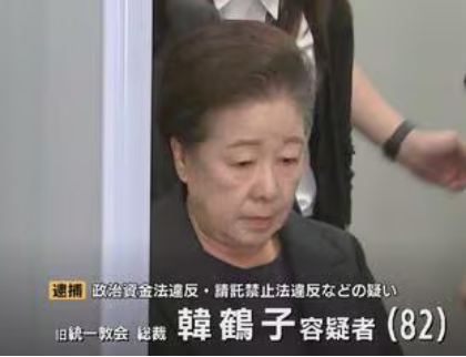 「自分すら救えない…世界を救う旧統一教会」韓鶴子総裁の逮捕　元信者の兄が語る「やっとここまで来た」　高額献金の流れ解明を　富山