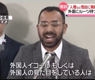 【外国人が差別を訴え！！］レイシャルプロファイリング（外国人に対する職務質問）は違法だ！！→→ お前らの犯罪が多良いからだよ！！