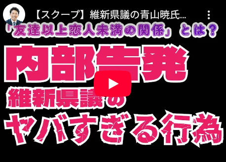 反斎藤知事の兵庫県議、県職員に「恋人になろうよ」などとラキンしまくってることがバレる