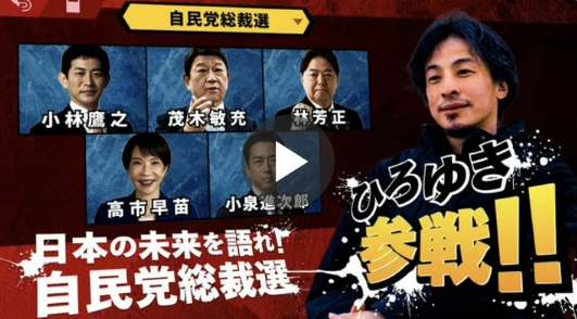 【朗報】自民党公式「明日の総裁選討論会に『ひろゆき』参戦‼」(スマブラ風)