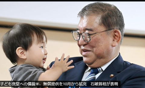 【悲報】石破、こども食堂に備蓄米を送ってしまい炎上ww