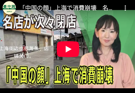 【企業のリストラ拡大】中国・上海で消費崩壊