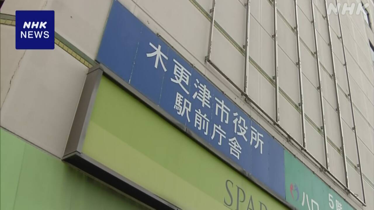 【ホームタウン問題】ナイジェリア「ホームタウン」千葉県木更津市、担当「事実確認している」と対応に追われる