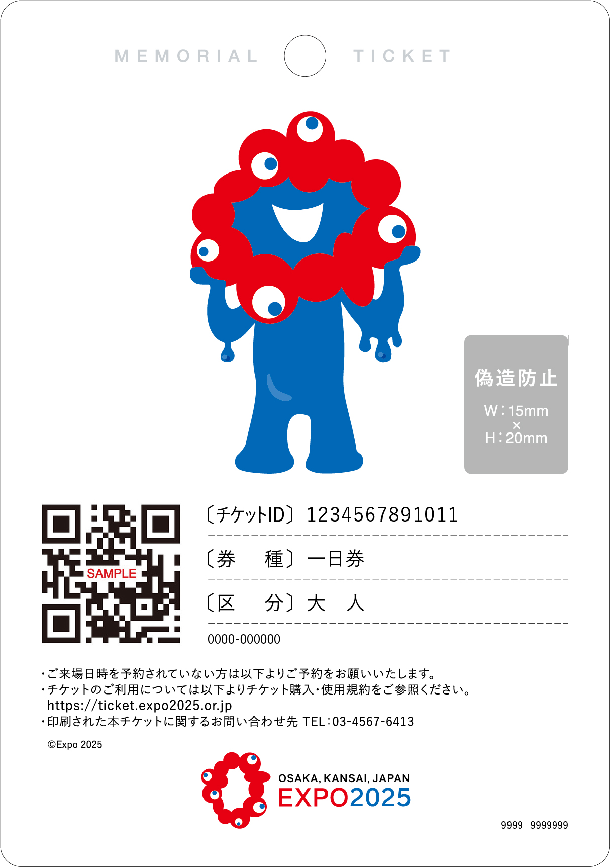 万博チケット販売終了へ