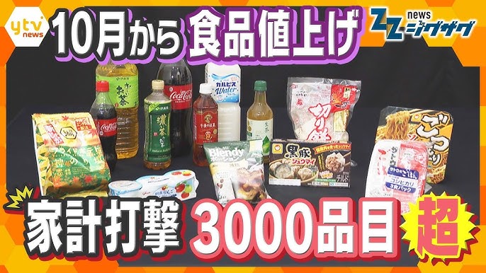 【値上げラッシュ・10月から暮らしどう変わる?】500ミリリットルの清涼飲料水の価格が200円以上に