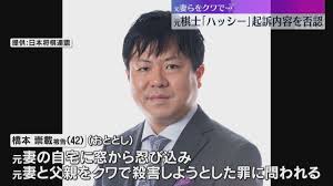 【ハッシー】元プロ棋士・橋本崇載被告の初公判　元妻とその父親に対する殺人未遂などの罪　起訴内容を「間違った内容」と否認