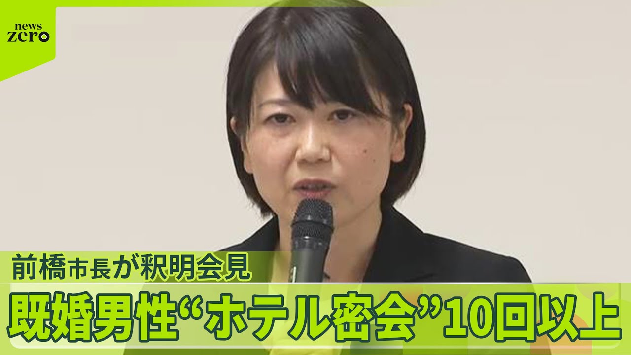 【臨時会見】前橋市長、市職員男性と「10回以上ラブホテル」進退は保留　「男女の関係はありません」