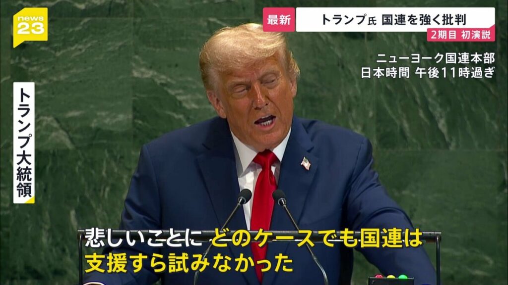 国連演説中「複数の妨害」でトランプ氏が徹底調査を要求…メラニア夫人から「一言も聞こえず」