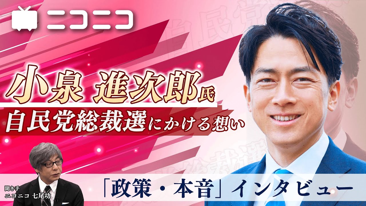 小泉進次郎陣営が「ニコニコ動画」で“ステマ指示” 24パターンのコメント例、高市氏への中傷も…