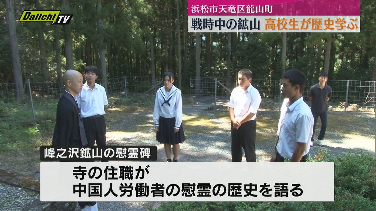 【静岡】戦時中の遺構で高校生が地元の歴史を学ぶ    「中国人労働者81人死亡」の鉱山跡    浜松市