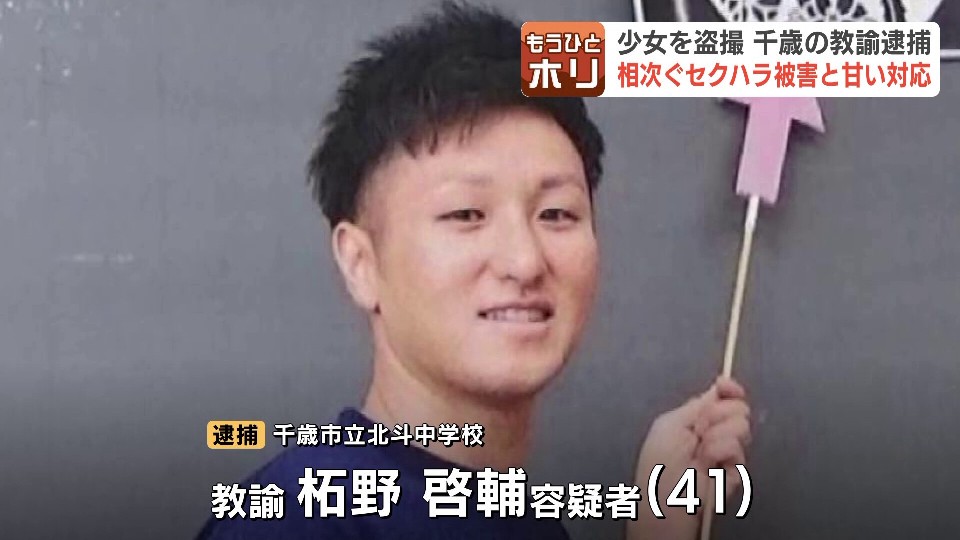 【盗撮先生５人目は北海道】道産子美少女が被害に