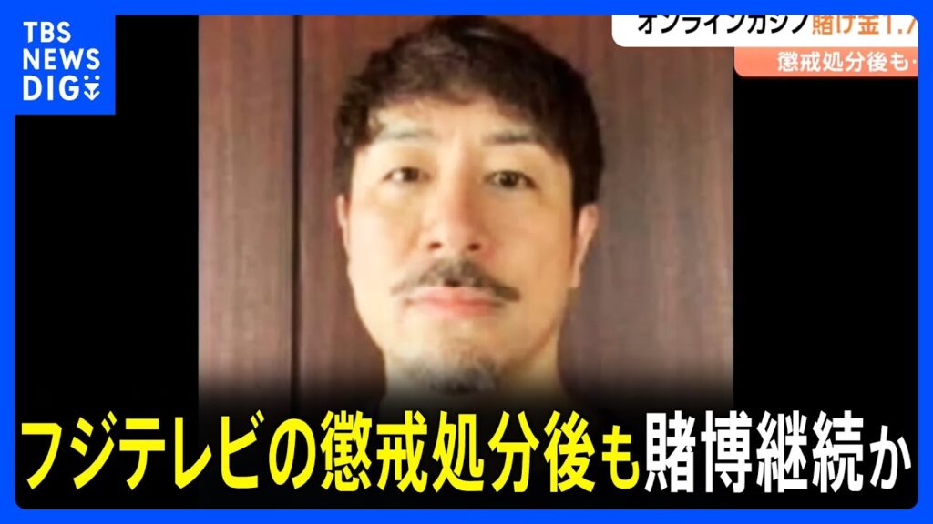 フジテレビ元部長常習賭博認める　検察側「賭け金6億円」、初公判　(東京地裁)