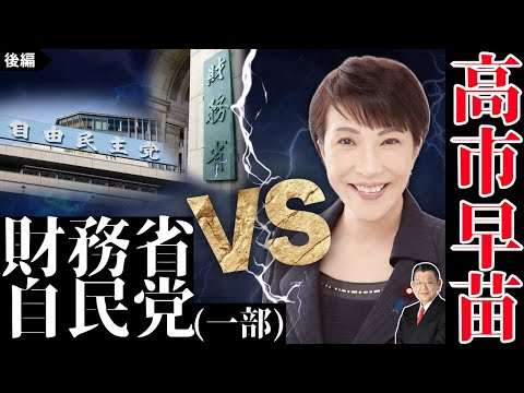 【自民党総裁選】大新聞・テレビの報道姿勢に目立つ高市氏への批判的な論調・・・背後に垣間見える財務省のプロパガンダ