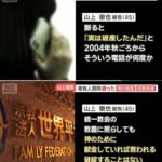 【悲報】山上徹也被告、勤務先にも母から「お金を送ってほしい」と電話がかかってきていた
