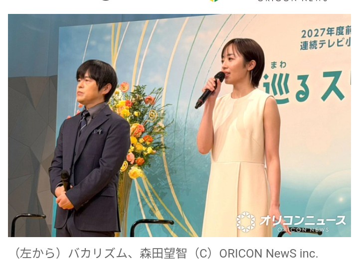 【テレビ】2027年春のNHK朝ドラ　タイトルは『巡（まわ）るスワン』　ヒロインは森田望智　脚本はバカリズム