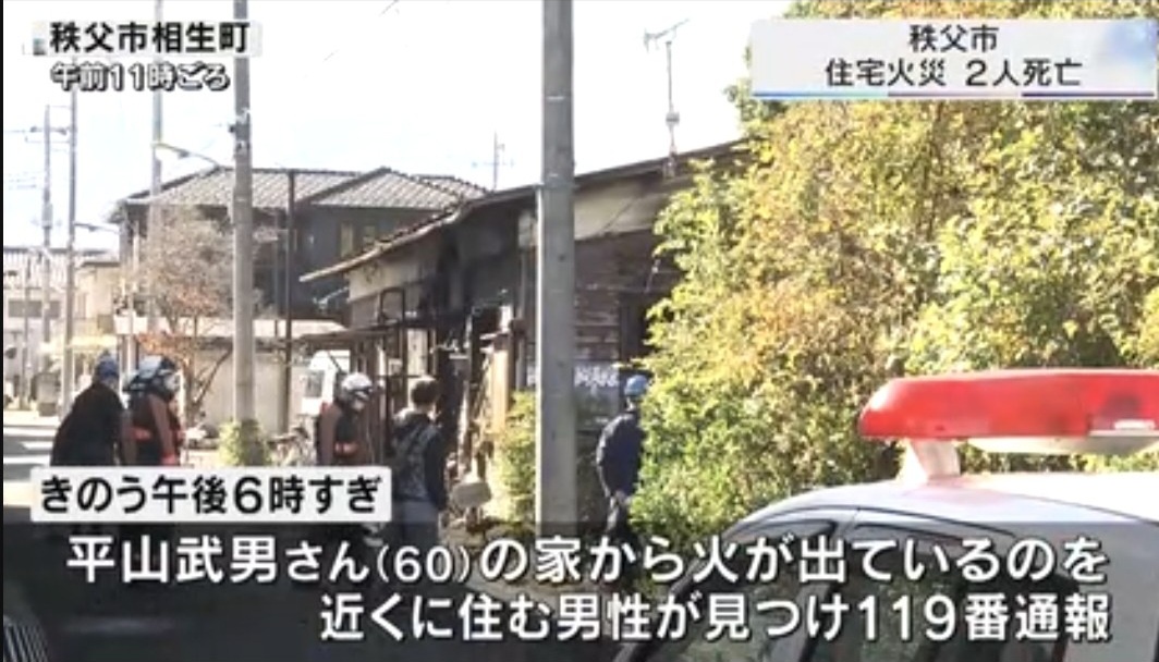 埼玉の最果てで火事　2人死亡