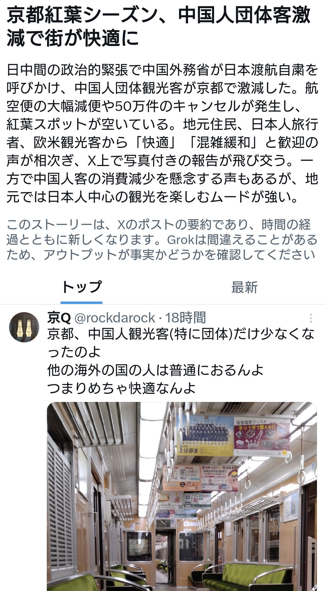 京都紅葉シーズン、中国人団体客激減で街が快適に