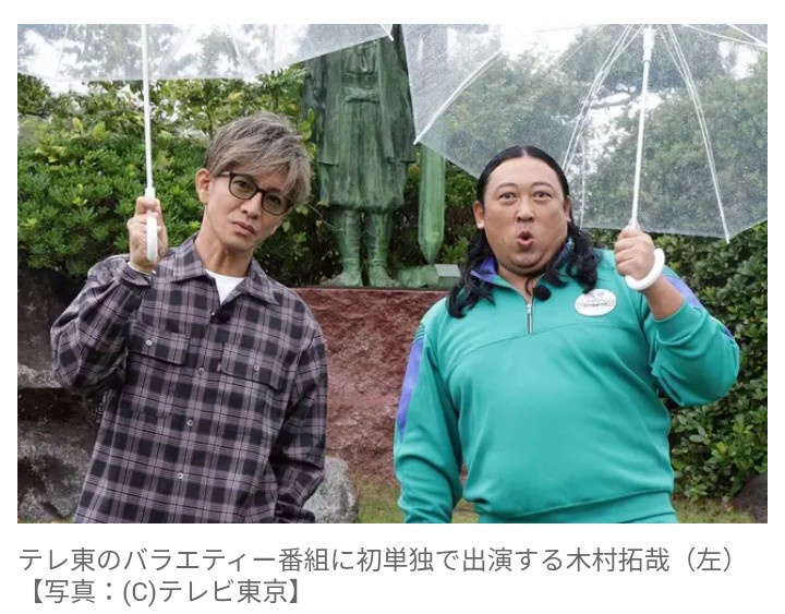 【芸能】木村拓哉、テレ東バラエティー単独初出演！　“忖度ナシ”の9時間ロケ　取材交渉でまさかのNG