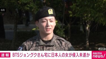 BTSメンバーJUNG KOOK（ジョングク）宅に日本人の女が侵入未遂か 韓国警察の調査受ける
