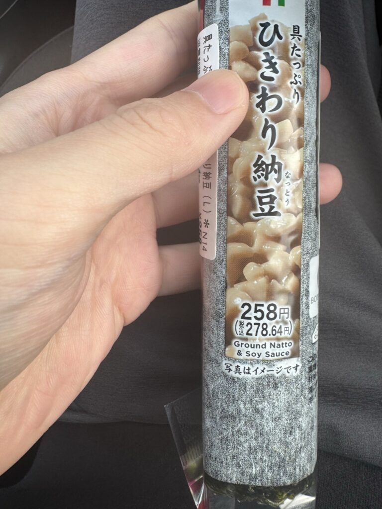 【悲報】セブンイレブンの納豆巻きの値段、ついに限界突破ww