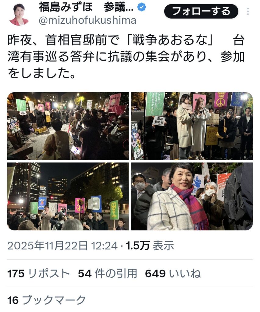 福島みずほ氏、首相官邸前の高市ヤメロデモに参加していた件